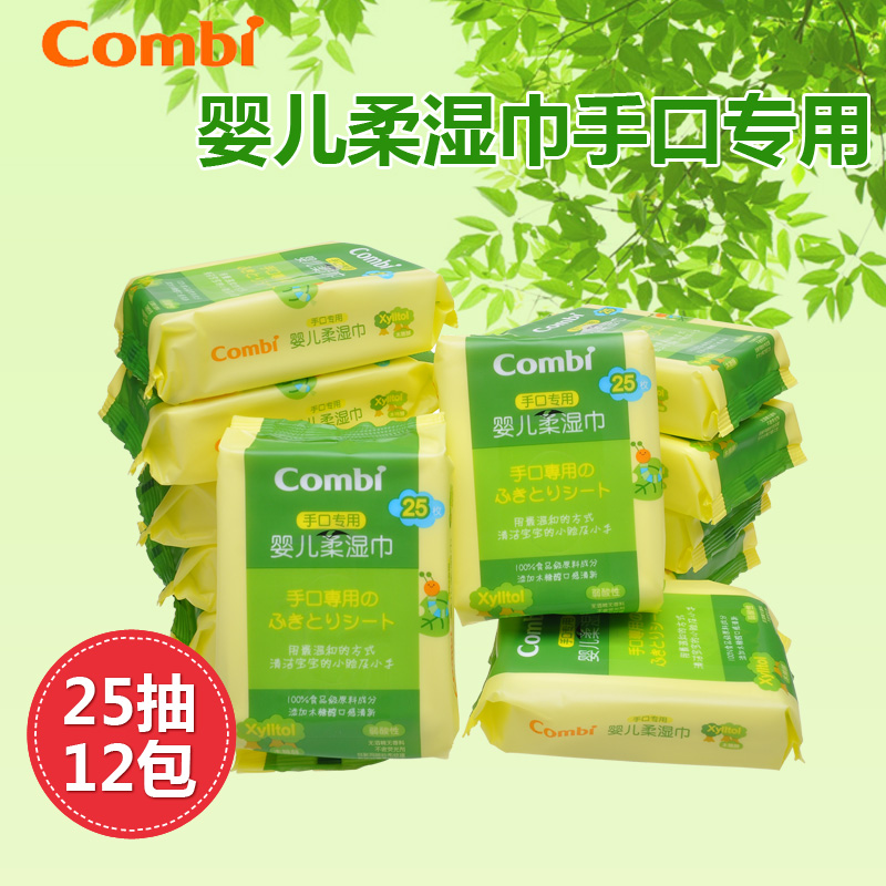 combi康贝手口专用湿巾便携装婴儿湿巾宝宝柔湿巾湿纸巾25抽*12包