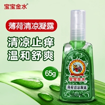 Treasure golden water mint cool dew 65g mild and comfortable baby mosquito bites children anti-itch cream