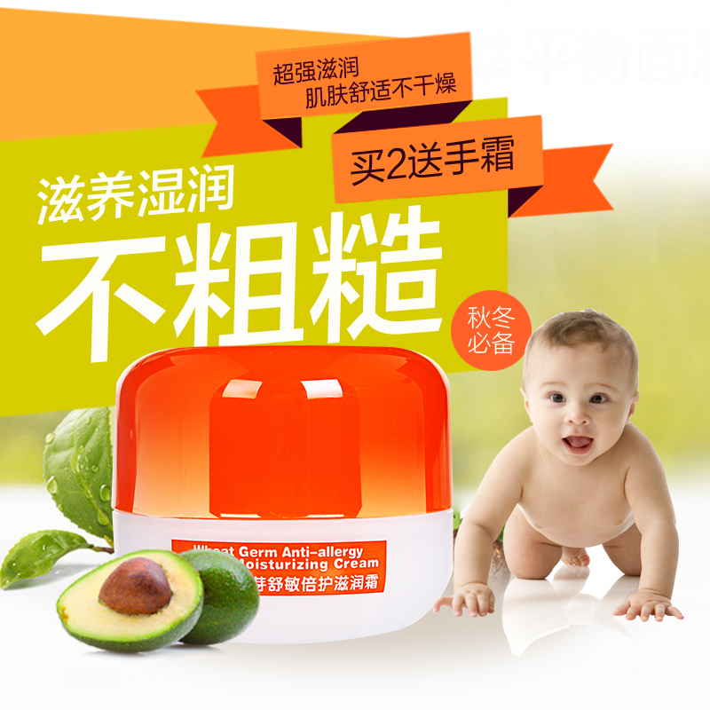麦康婴儿滋润霜新生儿宝宝润肤霜乳 儿童保湿补水擦脸油 护脸面霜