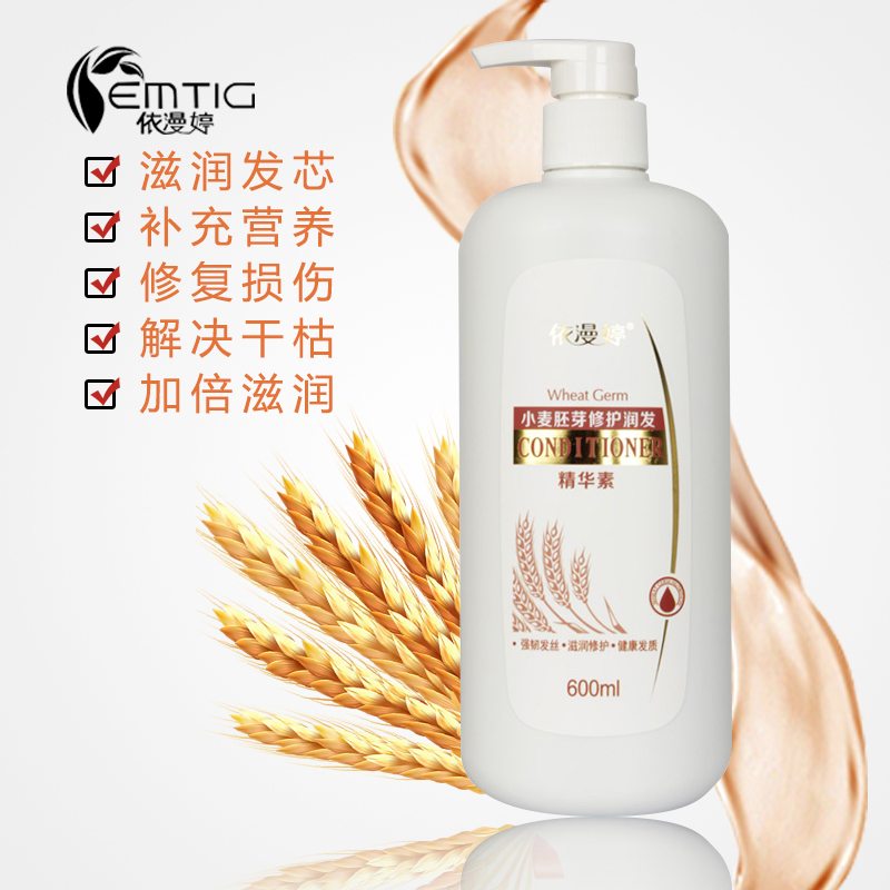 依漫婷 滋润发质柔软亮泽修护头皮干痒小麦胚芽修护精华液600ml