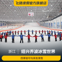 Shaoxing Qiaobo Ice and Snow World-4 Hours Ski Tickets] Shaoxing Qiaobo Ice and Snow World Ski Tickets