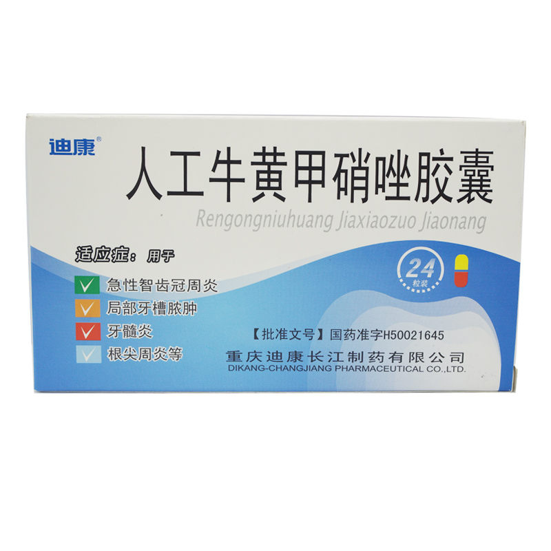迪康 人工牛黄甲硝唑胶囊 24粒/盒