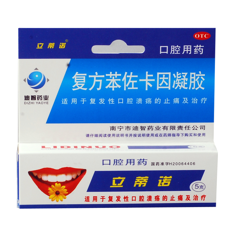 立蒂诺 复方苯佐卡因凝胶5g 口腔溃疡药 止痛 迪智药业