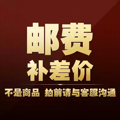 All kinds of postage differences to make up for how many yuan to make up for how many pieces to make up for all express differences