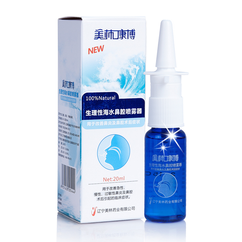 美林康博 生理性海水鼻腔喷雾器成人儿童20ml/60ml过敏性鼻炎喷剂