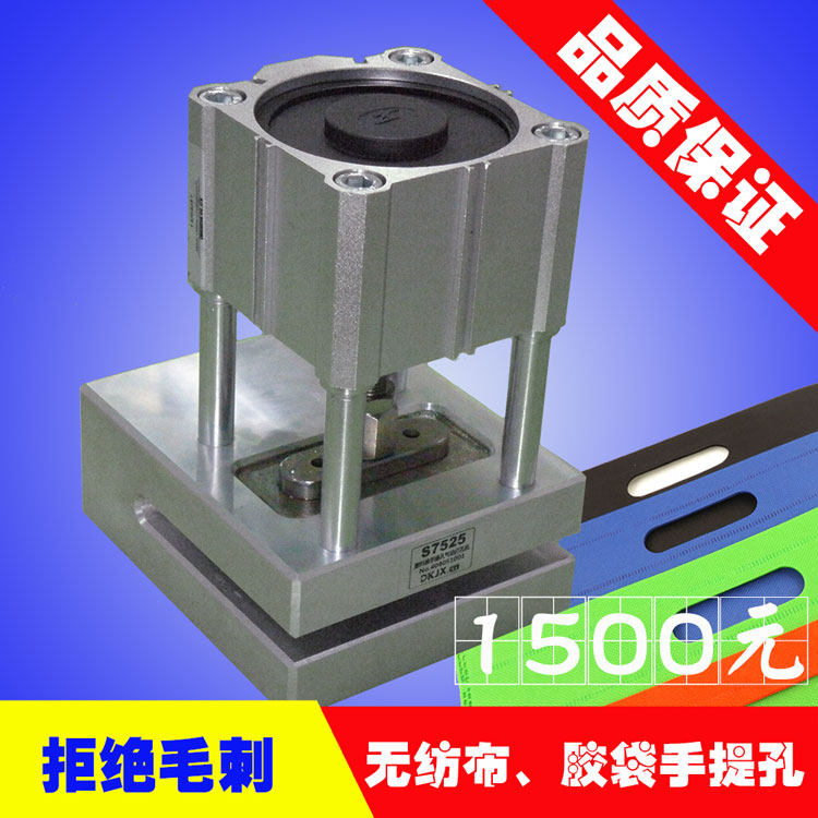 Special non - woven hand hole pneumatic punching machine 7525 hand hole standard handbag punching machine 55mm