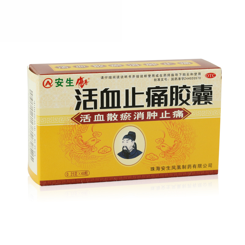安生 活血止痛胶囊 0.25g*48粒 活血化瘀