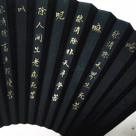 Huaixitang Folding Fan Golden Black Xuan Paper Fan Surface Six-character Great Ming Mantra Six-character Mantra Great Compassion Guanyin Bodhisattva Mantra