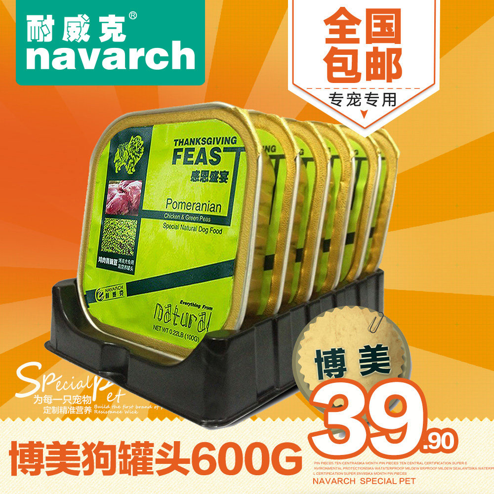 耐威克狗罐头 狗零食博美狗湿粮600g小型犬营养配方秒鲜包湿粮包