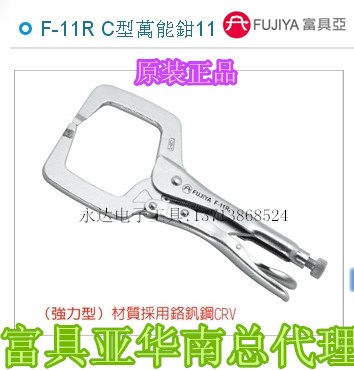 Taiwan imported original dress F-11R Fuya FUJIYA fixed claw C Mighty Pincer Pliers 11 inch