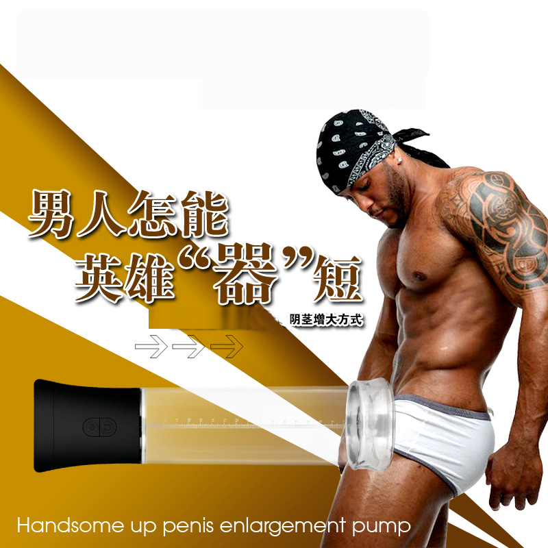 男性电动真空阴茎助勃器 男用负压收缩肌肉自慰器成人情趣性用品