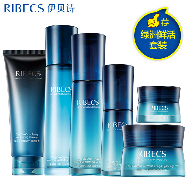 伊贝诗深海绿洲鲜活护肤品套装女冬季补水保湿化妆品套装深层滋润