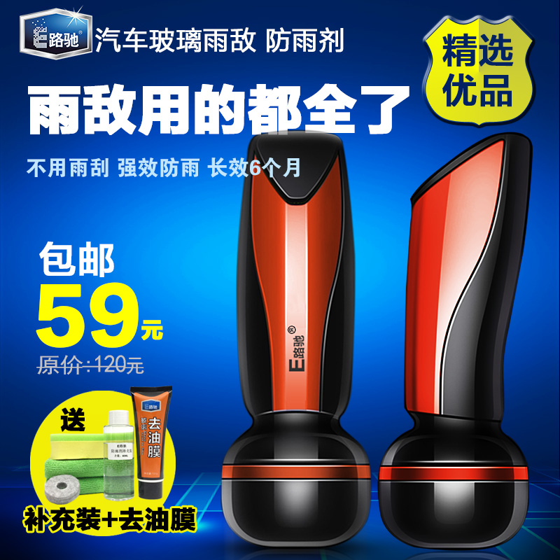 E路驰雨敌长效汽车玻璃镀膜防雨剂车用除水防水剂后视镜驱水剂