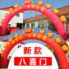 8m 10m 12m Double happiness multi-treasure double heart eight happiness inflatable arch Double Happiness rainbow door Red pink wedding arch