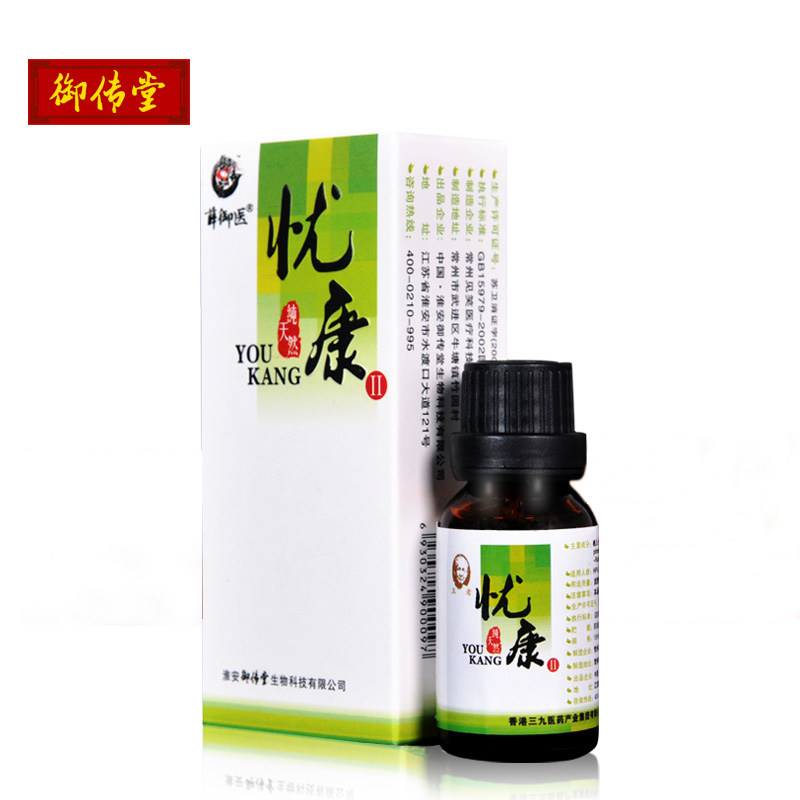 御传堂忧康液尖锐搽剂抑菌洗剂送濕疣检测液