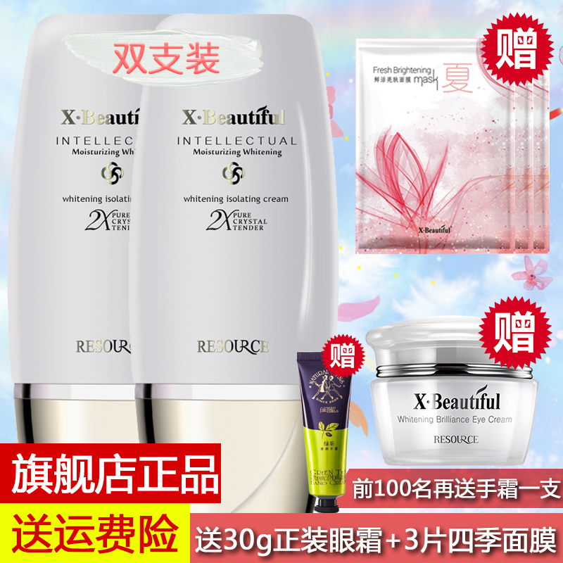 秀美资源化妆品正品 活能活颜皙纯隔离霜30ml 2支  保湿 滋润遮瑕