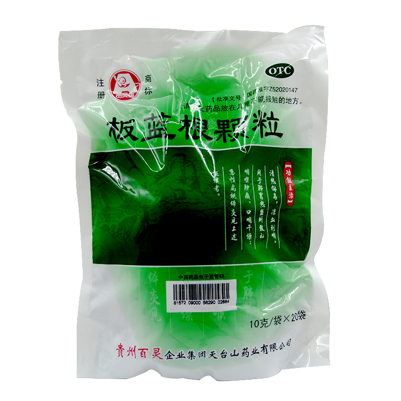 百灵鸟 板蓝根颗粒 10g*20袋/包 清热解毒凉血利咽咽喉肿痛X