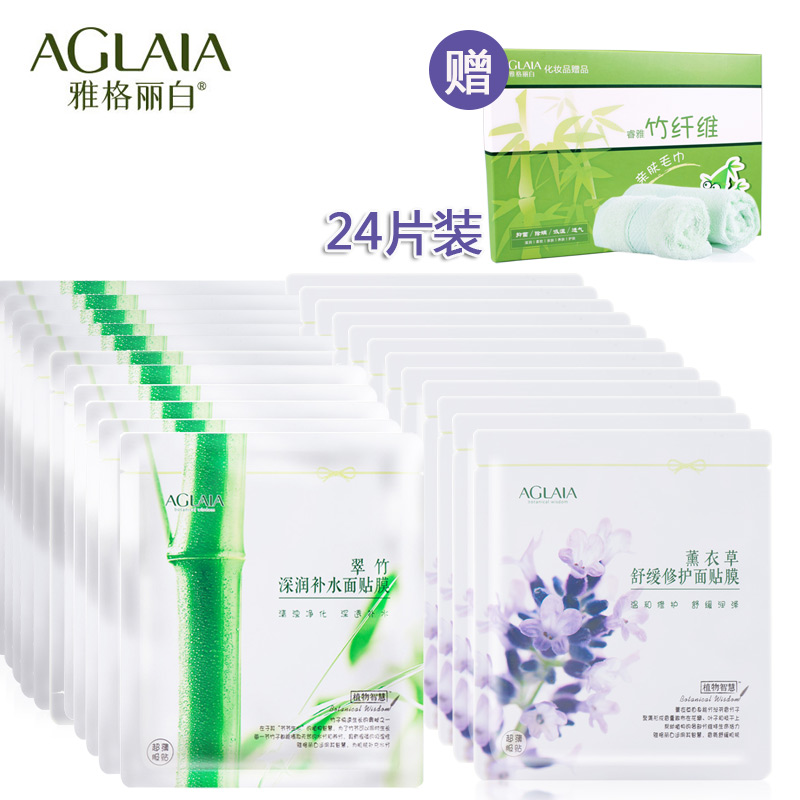 雅格丽白面膜正品翠竹薰衣草24片套装修复舒缓润泽滋养保湿补水