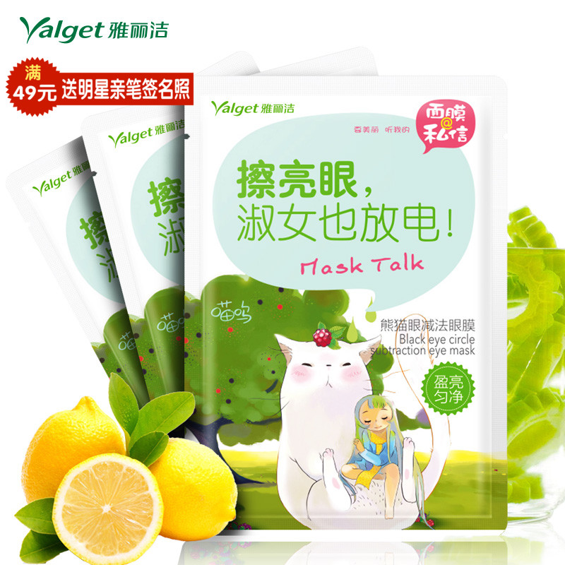 雅丽洁私信熊猫眼减法眼膜 补水保湿去黑眼圈眼袋眼膜贴 3对装