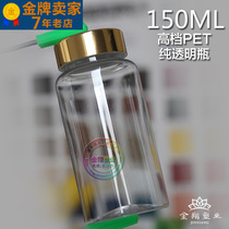 150g high-end health care product bottle capsule bottle divided bottle medicine bottle pure transparent packaging bottle small sample empty medicine bottle