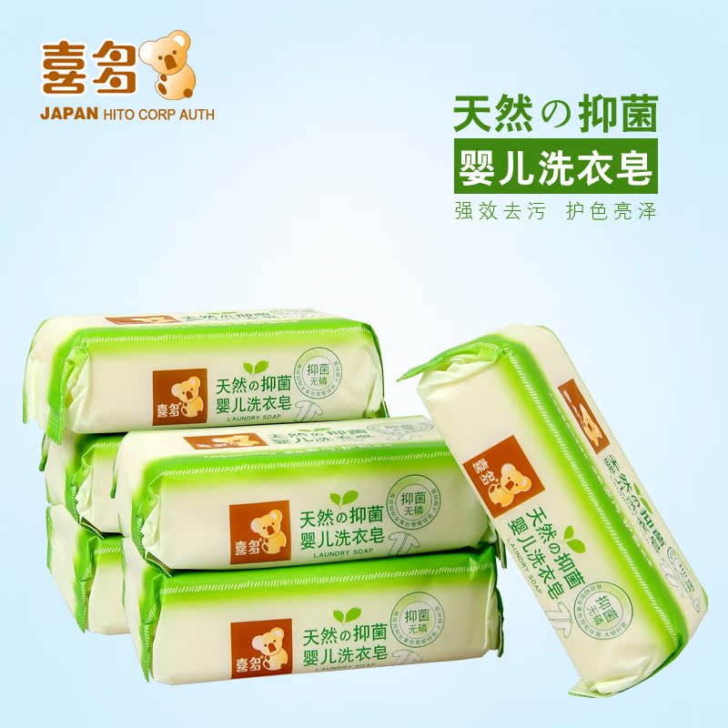 喜多婴儿洗衣皂 宝宝专用儿童抑菌肥皂尿布皂bb皂200g*6包邮
