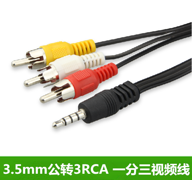 3 5mm to 3RCA audio and video connection line TV box three lotus head one three AV audio transmission line