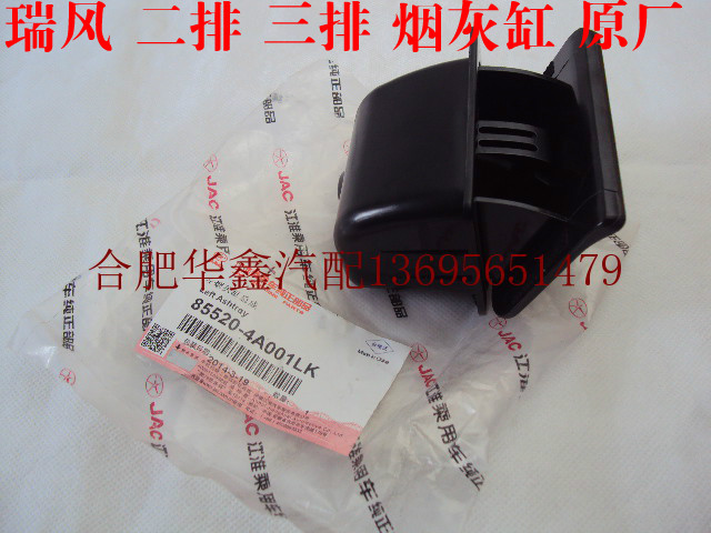 Jiang Ghuai Rui Feng Rui Wind Business Car Left Row Ashtrays Three Rows Of Ashtrays Instrument Desk Cigarette Ash