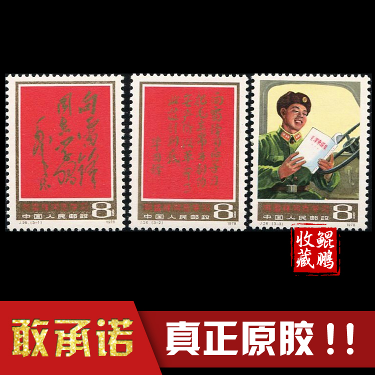 J26 Learning from Comrade Lei Feng