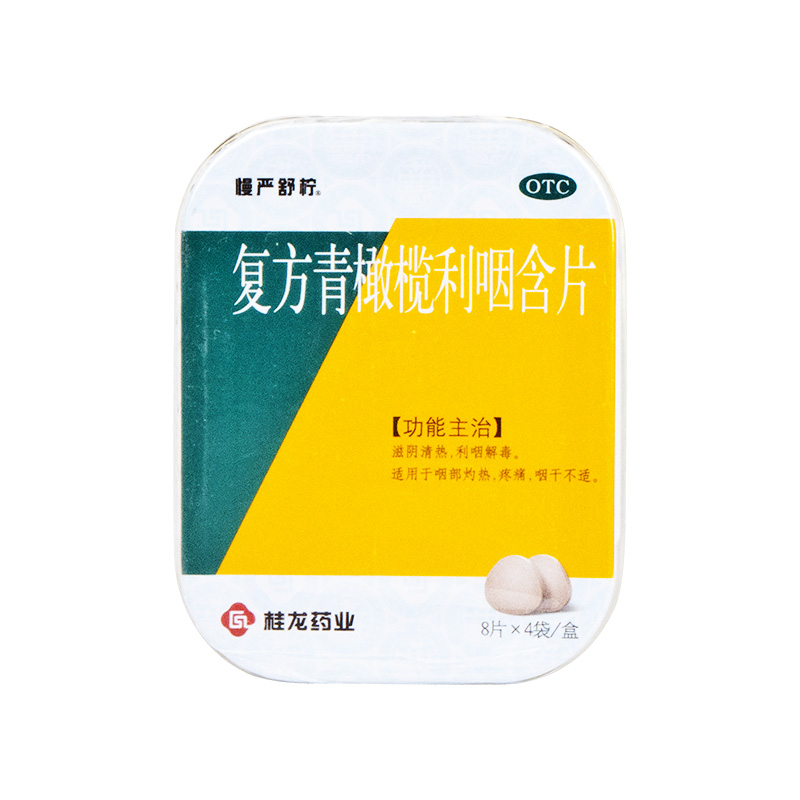 慢严舒柠 复方青橄榄利咽含片 0.5g*32片/盒