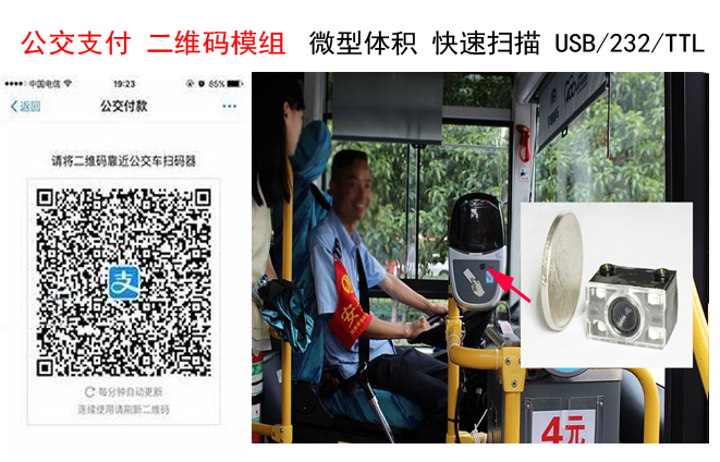 U410s two-dimensional code scanning module bus payment screen two-dimensional barcode serial port usb ttl232