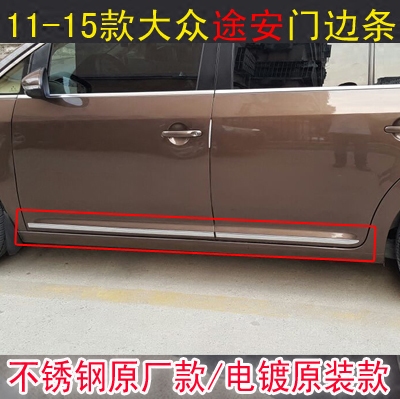 Suitable for 11-15 Fushi Touran body trim strip stainless steel door bright strip door panel decoration anti-collision strip accessories