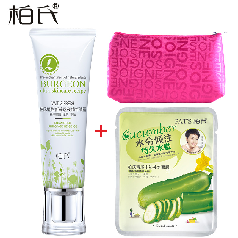 柏氏护肤品 新芽眼霜 淡化黑眼圈眼袋紧致细纹脂肪粒眼部护理