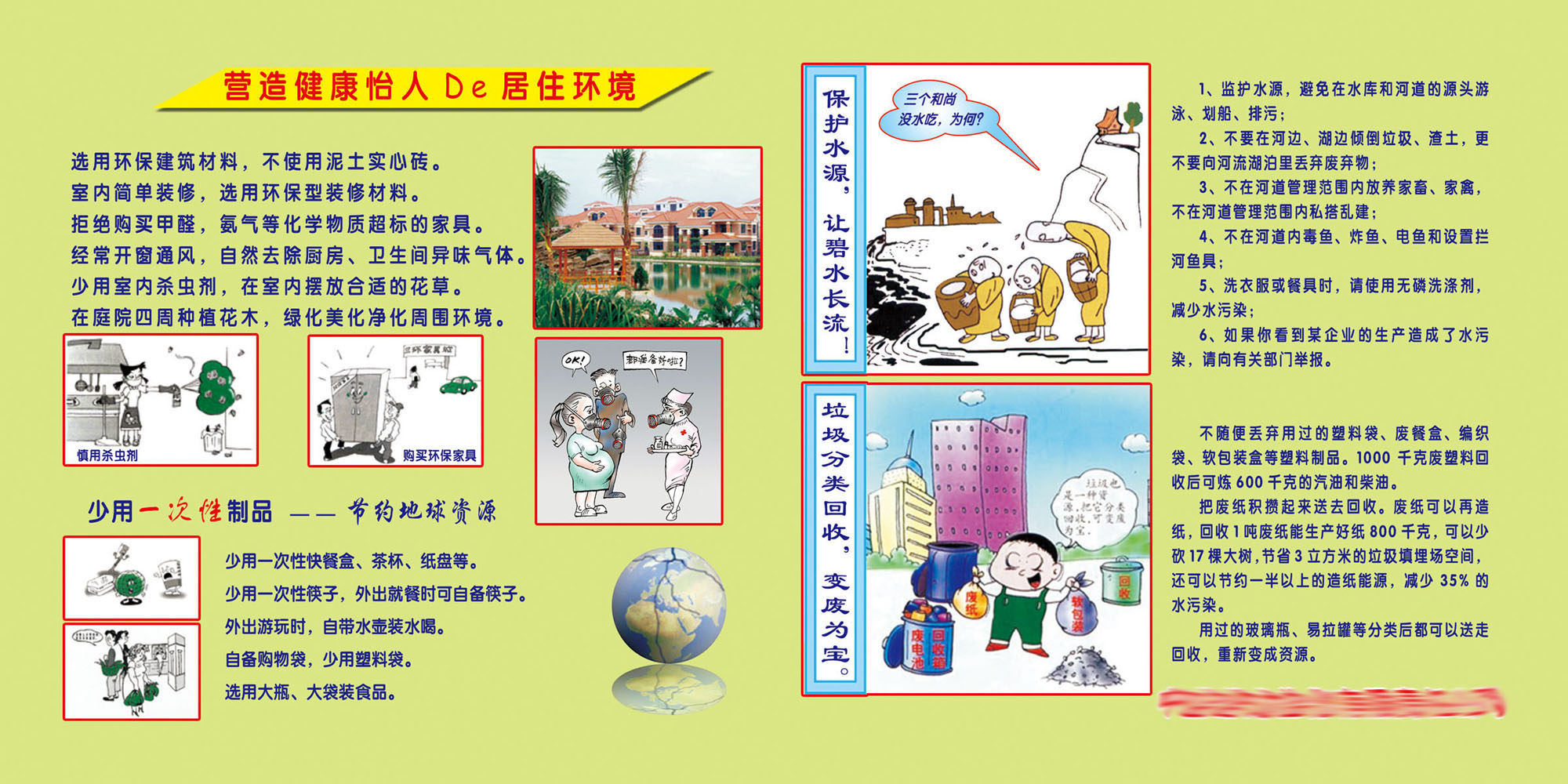 609办公装饰海报展板素材107保护环境版面(1)