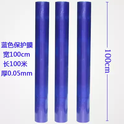 Self-adhesive protective film PE protective film blue metal stainless steel film aluminum plate film width 100cm * 100 m
