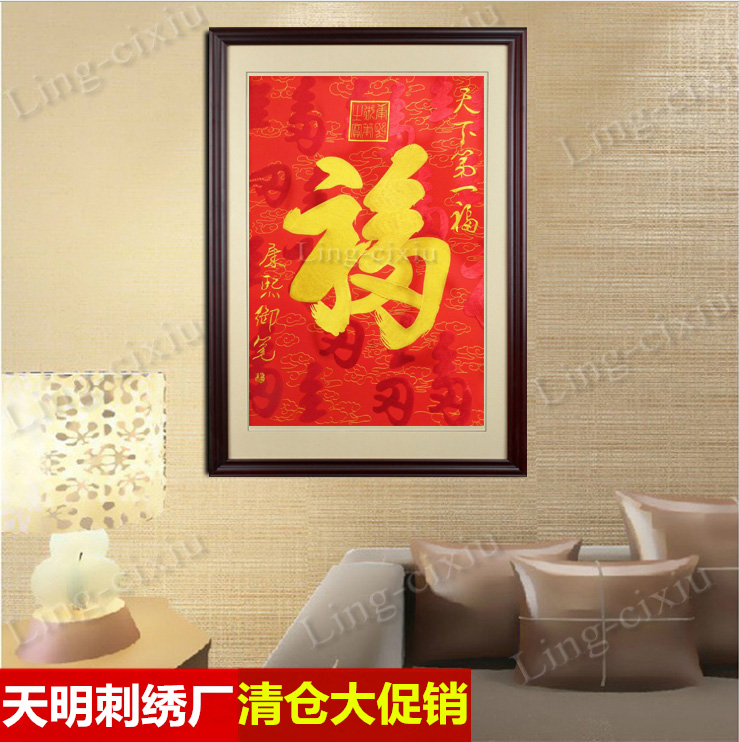 Su embroidery finished Xiang embroidery to send birthday gifts to the elderly and elders porch living room decoration painting wall hanging the world's first blessing