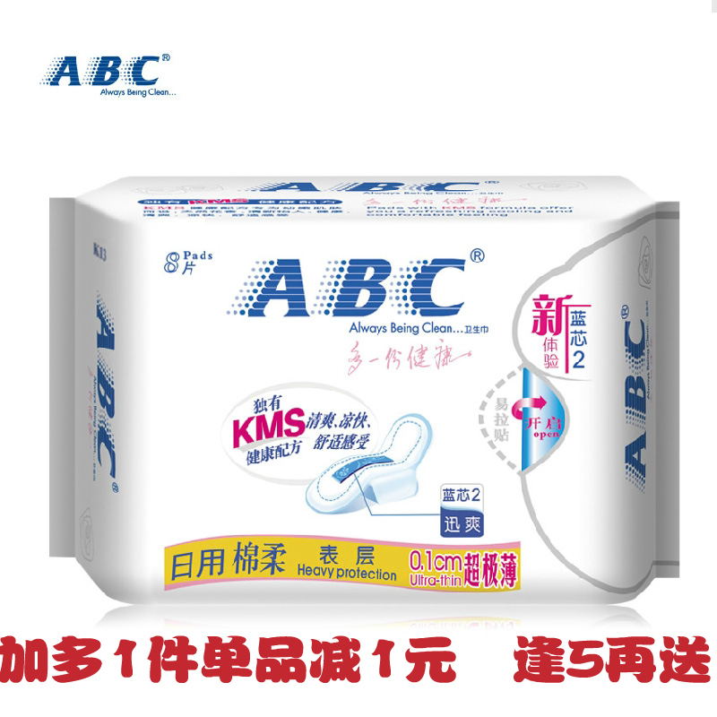 ABC超极薄棉柔排湿卫生巾超吸棉柔含健康配方  k13