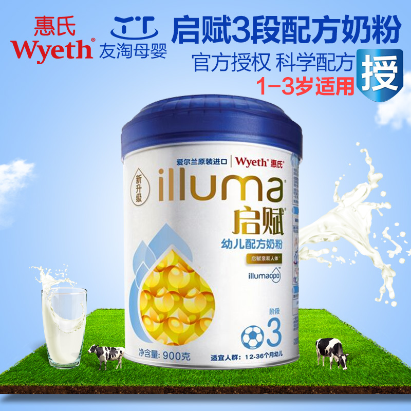 【新升级】惠氏启赋illuma3段900g幼儿配方奶粉 1-3岁宝宝牛奶粉