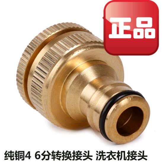 Pure copper 4 points standard joint 1 2-3 4 conversion joint water gun tap connector washing machine joint