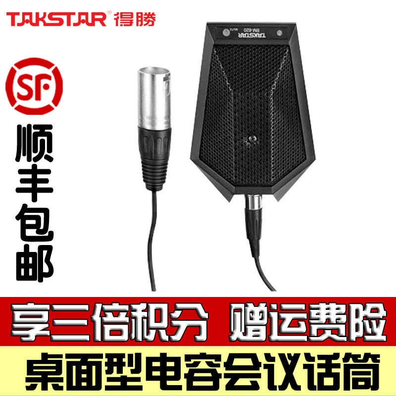Bag Shunfeng Takstar wins BM-620 film conference interface microphone desktop capacitive microphone microphone