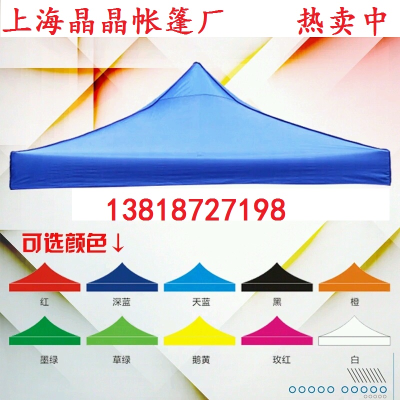 Outdoor Hot Selling Advertising Tent Umbrella Top Cloth 3X3 Four-corner Rain Shed Swing Showdown Performance Thickening Waterproof Sunburn Cloth