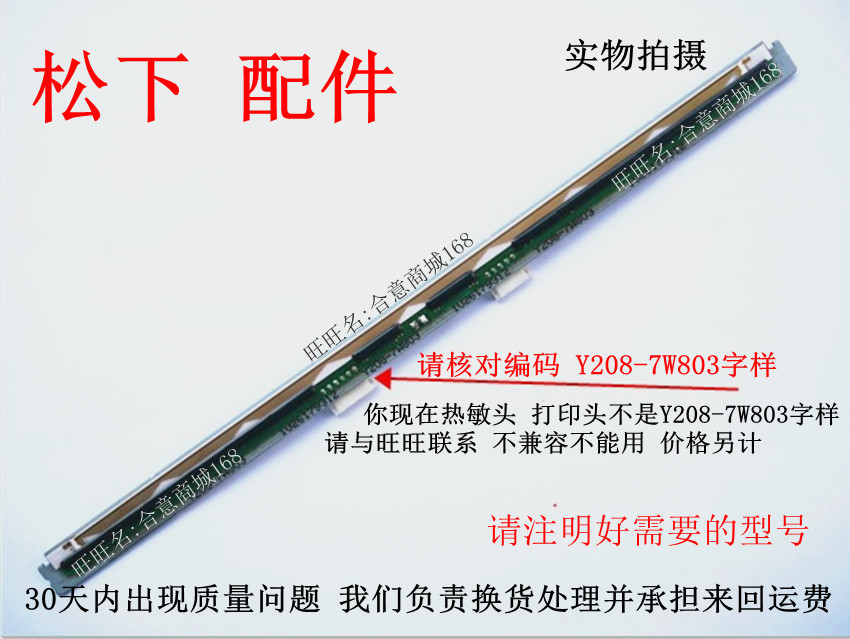 Panasonic FP716 719 7006 7009 FM3808 3809CN fax machine accessories printhead thermal head