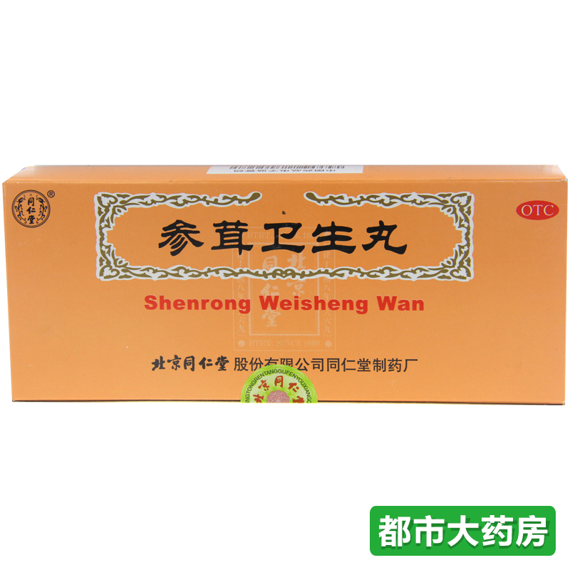 包邮北京同仁堂 参茸卫生丸9g*10丸妇科补血益气自汗盗汗白带量多