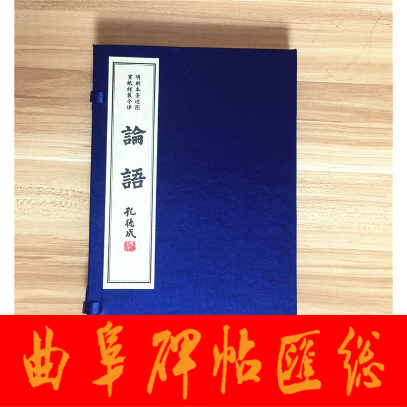 Memorabilia Xuan paper version Analects box fine clothing up and down Book of Confucius Traces Gift collection Jiapian