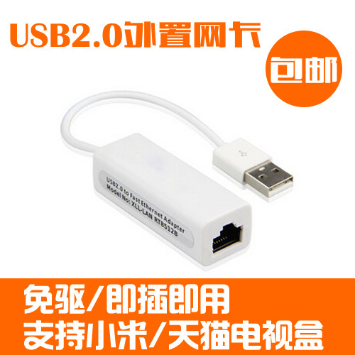 USB cable network card USB2 0 network card usb turn RJ45 network route interface convert Xiaomi box to be free