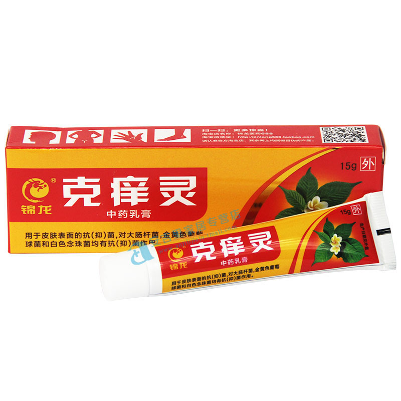 天猫正品 锦龙克痒灵抑菌乳膏  克痒灵乳膏 买3送1 买5送2