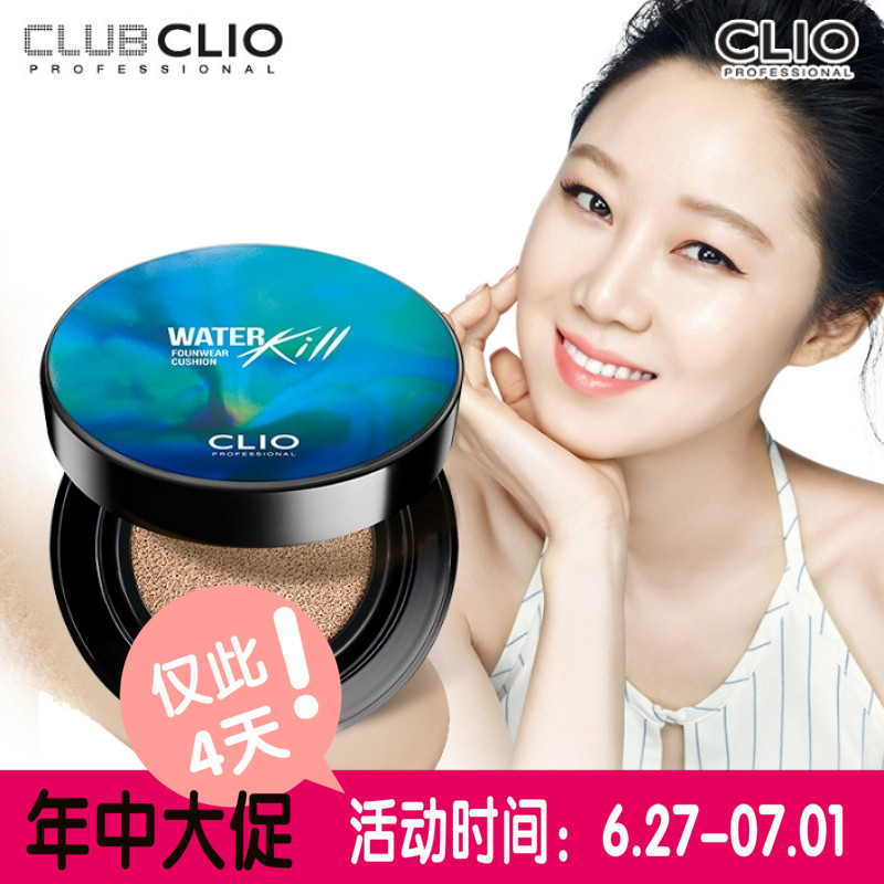 【新品】CLIO/珂莱欧 韩国正品 梦幻水蓝水感气垫粉底 夏季限量版