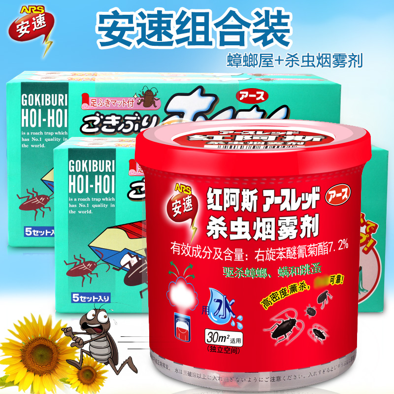 安速蟑螂药杀灭蟑螂屋粘板捕捉器诱捕器20枚+红阿斯烟雾弹杀虫剂