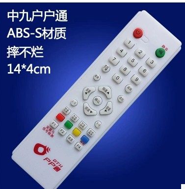 Zhongjiu remote control Zhongjiuzhong 9 set-top box remote control receiver remote control ABS material household communication