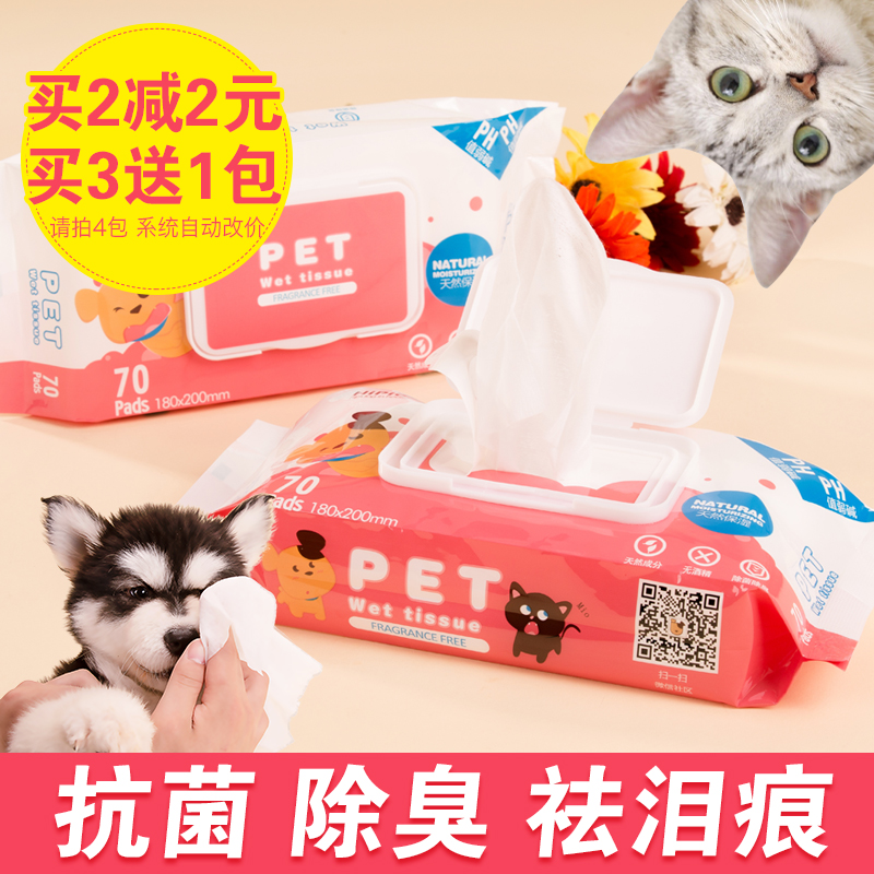 宠物专用湿巾纸猫咪幼犬狗狗湿巾屁屁杀菌除臭去泪痕沐浴清洁用品