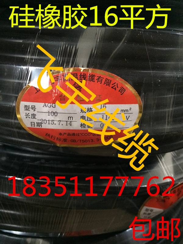 Shanghai Feiyu silicone rubber high-temperature ultra soft high-pressure cable AGR resistant to 200-degree national standard 16 square direct selling-Taobao
